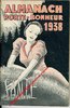 ALMANACH PORTE BONHEUR-SANTÉ pour l'année 1938 - 100 pages - Publicités, recettes culinaires