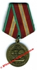 UNION SOVIETIQUE - Médaille d'anniversaire Armée Rouge